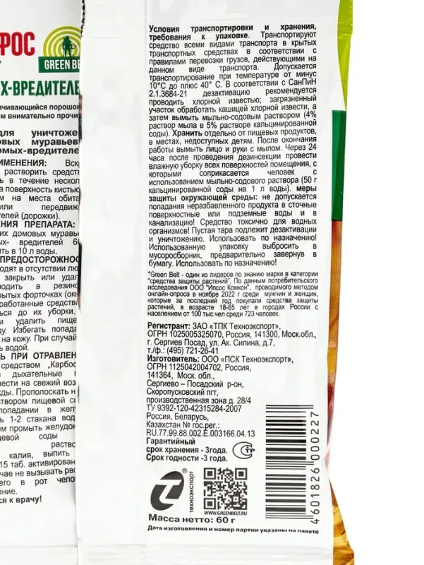 Средство &laquo;Карбофос&raquo; от насекомых-вредителей 60 г