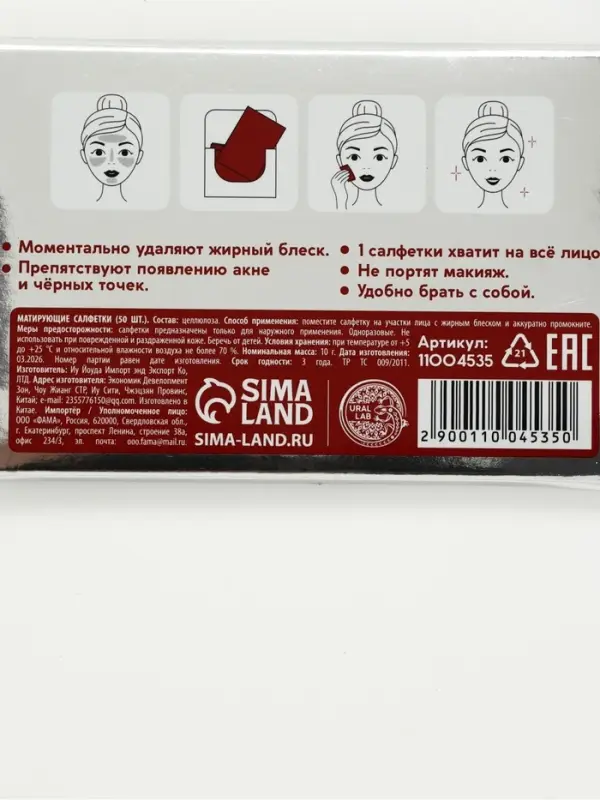 Матирующие салфетки для лица, 50 шт., URAL LAB