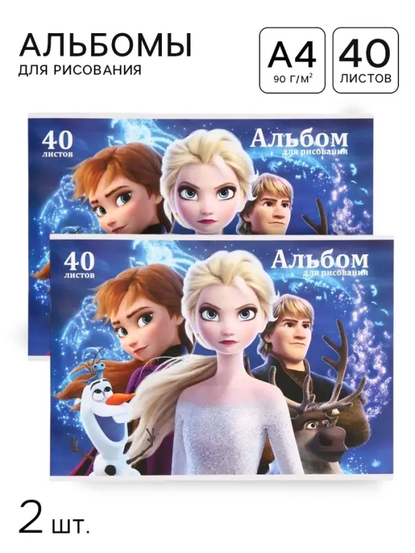 Альбом для рисования на скрепке, А4, 40 листов, 90 г/м&sup2;, 2 штуки, &laquo;Холодное сердце&raquo;