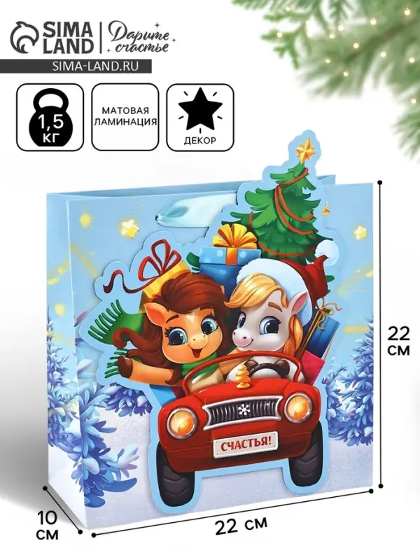 Пакет подарочный новогодний &laquo;Новый год &raquo;, лошади, 22&times;22&times;10 см