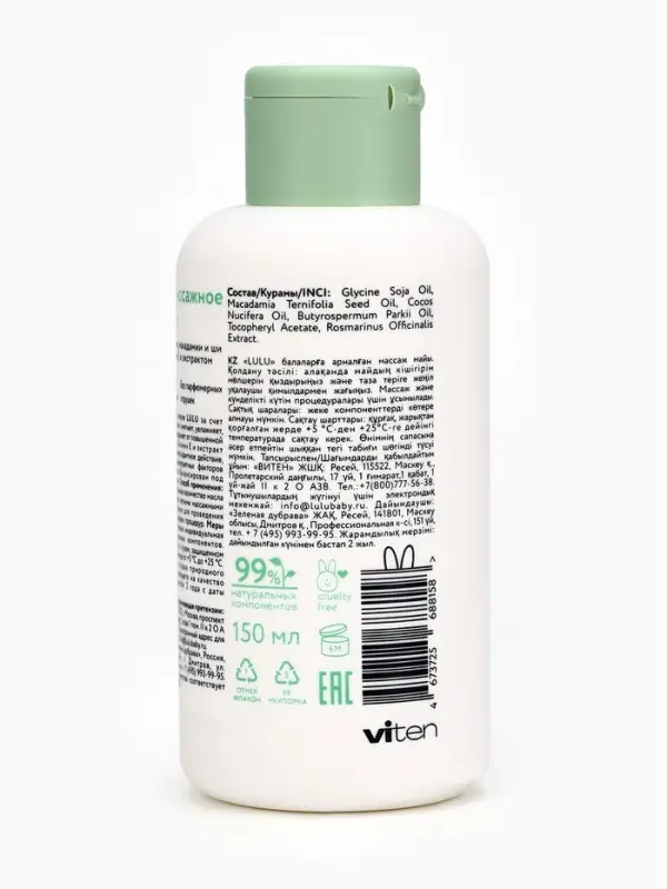 Масло массажное детское LULU гипоаллергенно, 150 мл