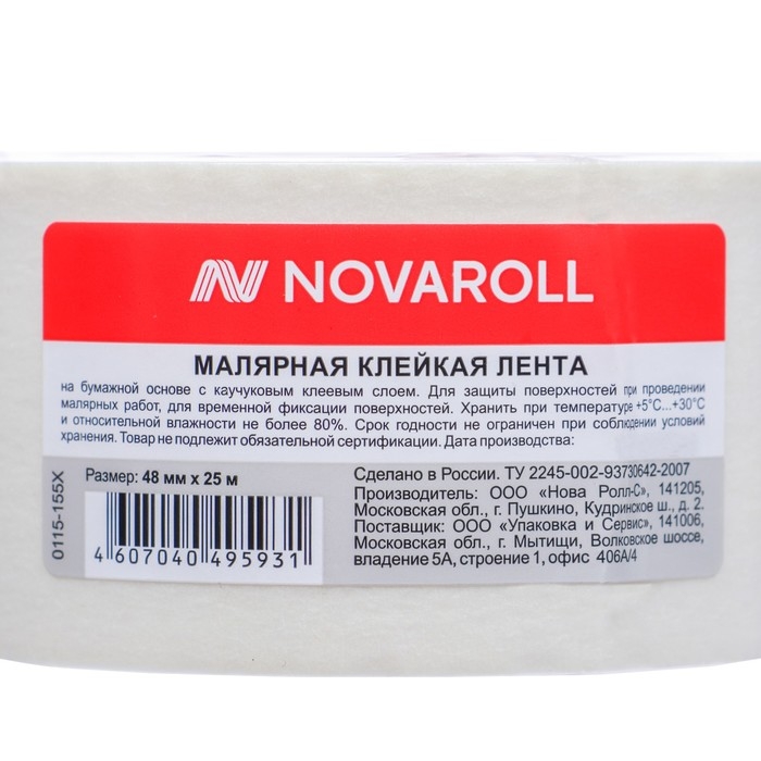 Малярная лента 48мм*25м  Малярная лента 48мм*25м "Нова Ролл", белая