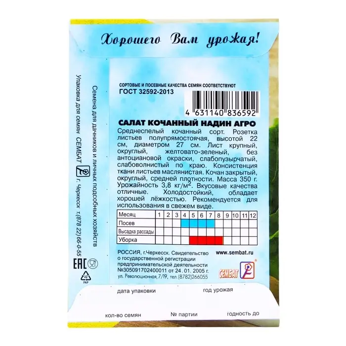 Семена Салат "Надин Агро", 1 г