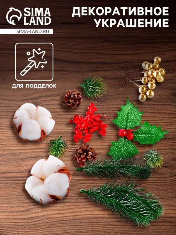 Набор для творчества &laquo;Материалы для зимних поделок. Шишки, веточки&raquo;