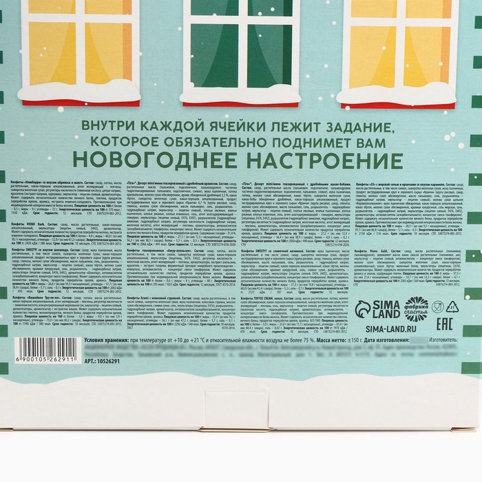 Адвент-календарь новогодний «Волшебной зимы», конфеты 12 шт Адвент-календарь новогодний «Волшебной зимы», конфеты 12 шт