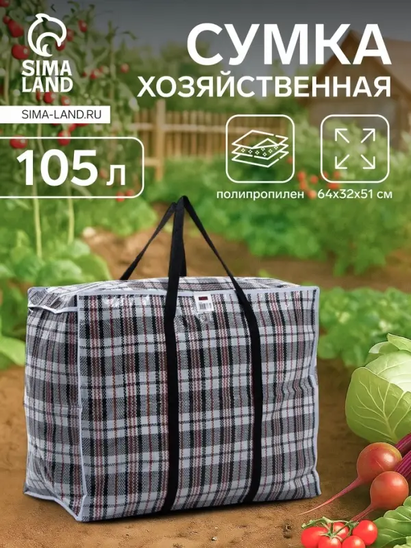 Сумка хозяйственная TUZ на молнии, 105 л, 64&times;32&times;51 см, чёрная