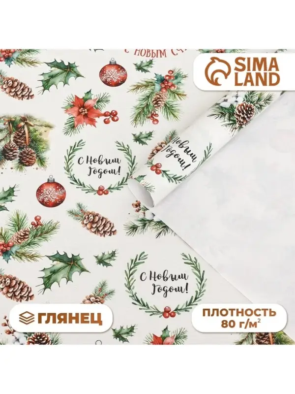 Бумага упаковочная новогодняя &laquo;Шишки&raquo;, глянец, 80 г/м&sup2;, 70&times;100 см