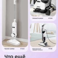 Моющий пылесос для мебели и ковров КТ-5557 - 110 Вт Моющий пылесос для мебели и ковров КТ-5557 - 110 Вт