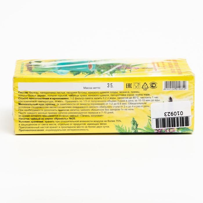 Травяной сбор «Антипаразит», гельминтам (глистам) и паразитам стоп, фильтр-пакет, 20 шт. Травяной сбор «Антипаразит», гельминтам (глистам) и паразитам стоп, фильтр-пакет, 20 шт.