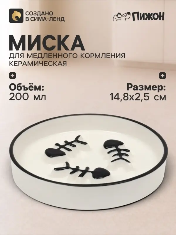 Миска для медленного кормления, 200 мл, 14.8&times;2.5 см, керамика, белая
