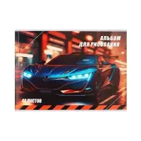 Альбом для рисования Calligrata &laquo;Авто&raquo; А4, 40 листов на скрепке, обложка мелованный картон, внутренний блок офсет 100 г/м&sup2;