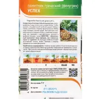 Семена Пажитник, &laquo;Успех&raquo;, 1 г, &laquo;Агрос&raquo;
