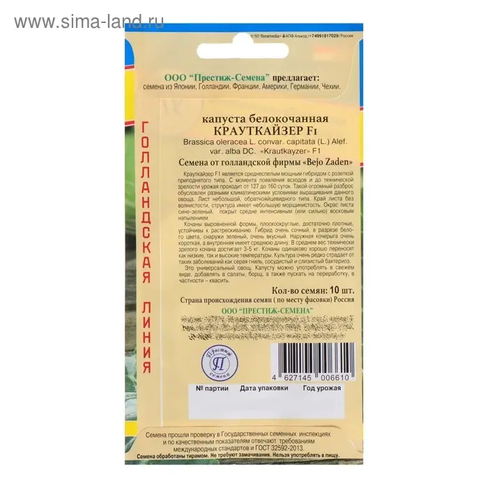 Семена Капусты белокочанной &laquo;Крауткайзер&raquo;, F1, 10 шт.