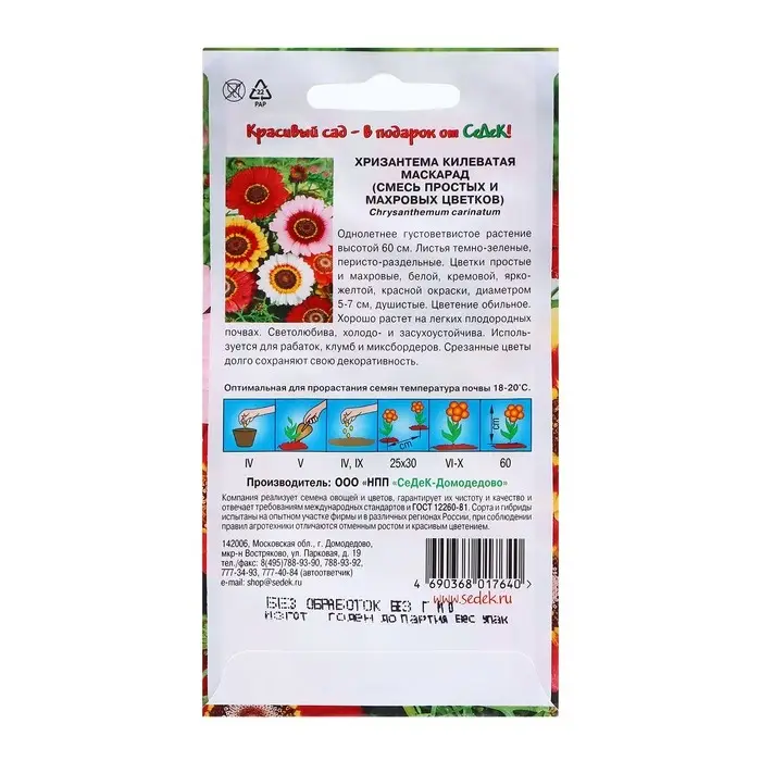 Семена цветов Хризантема  Семена цветов Хризантема "Маскарад  " 0.2 г