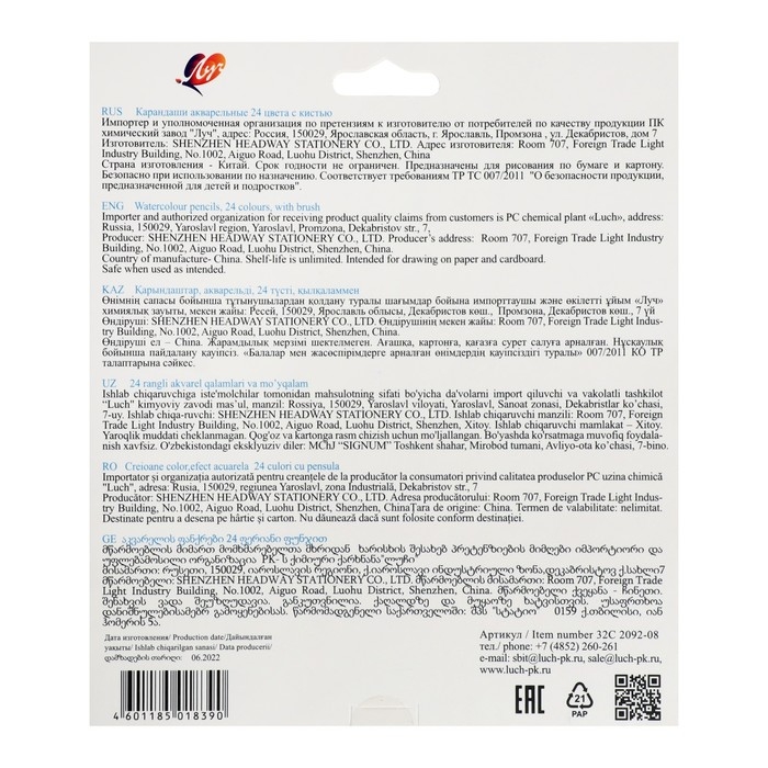 Карандаши акварельные 24 цвета, Луч  Карандаши акварельные 24 цвета, Луч "Классика", с кистью