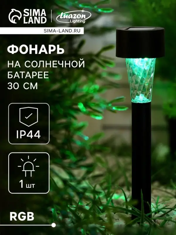 Садовый светильник &laquo;Трапеция&raquo;, уличный, на солнечной батарее, 4.5&times;30&times;4.5 см, 1 LED, свечение мульти