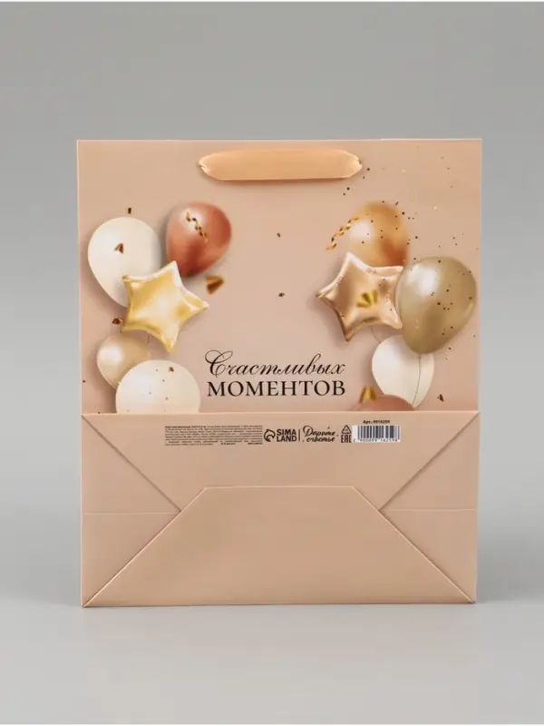 Пакет подарочный ламинированный &laquo;Счастливых моментов&raquo;, 23&times;27&times;11.5 см