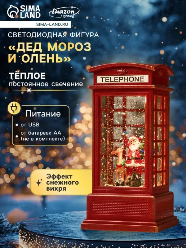 Светодиодная фигура &laquo;Дед Мороз и олень&raquo; 9&times;20&times;8 см, пластик, от батареек ААх3, USB, свечение тёплое белое