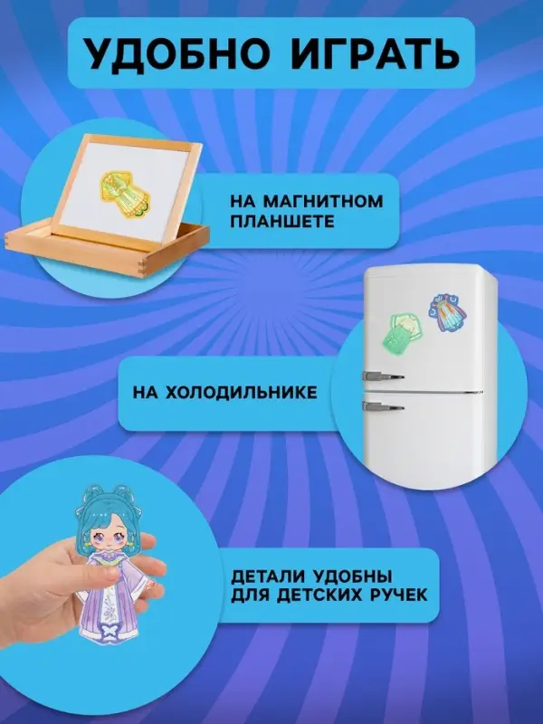 Магнитный набор &laquo;Милая модница&raquo; блестящий