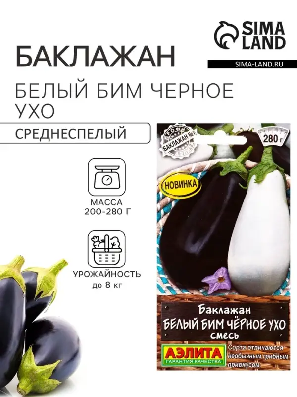 Семена Баклажан &laquo;Белый Бим чёрное ухо&raquo;, смесь, 0.1 г, &laquo;Аэлита&raquo;