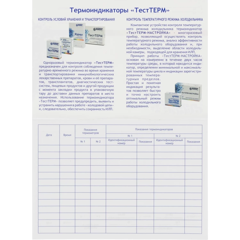 Журнал регистрации температуры в холодильном оборудовании