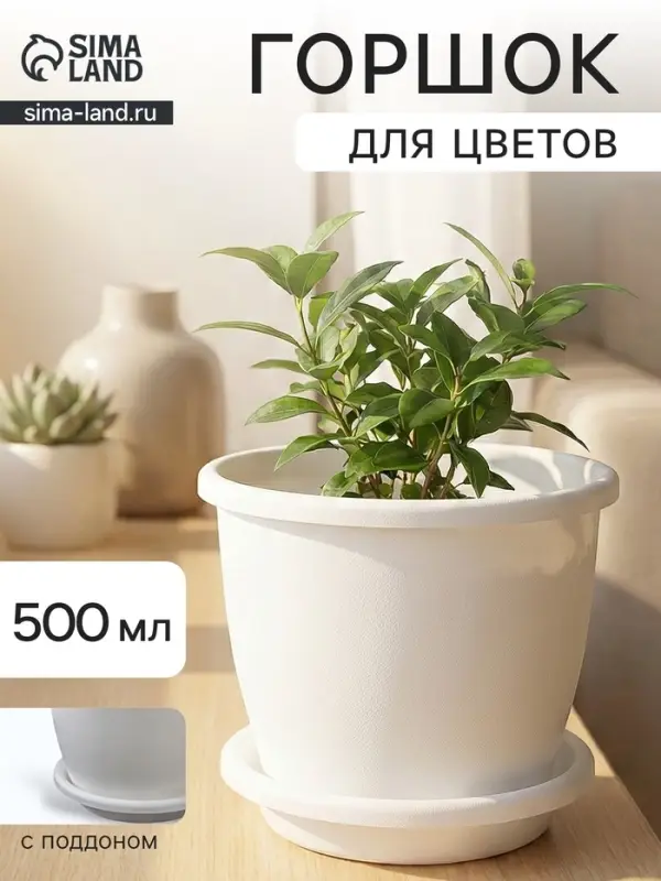 Горшок для цветов с поддоном Альтернатива &laquo;Афина&raquo;, 500 мл, пластиковый, белый