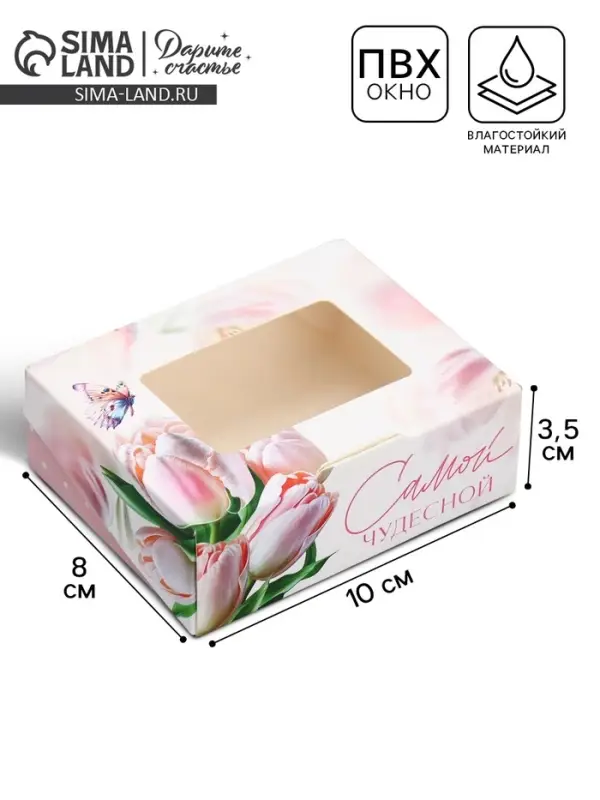 Кондитерская упаковка, коробка с ламинацией &laquo;Тюльпаны&raquo;, 10&times;8&times;3.5 см