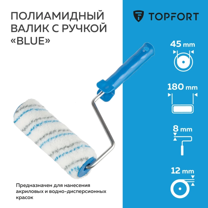 Валик с ручкой полиамидный Blue Topfort 180 мм бюгель 8