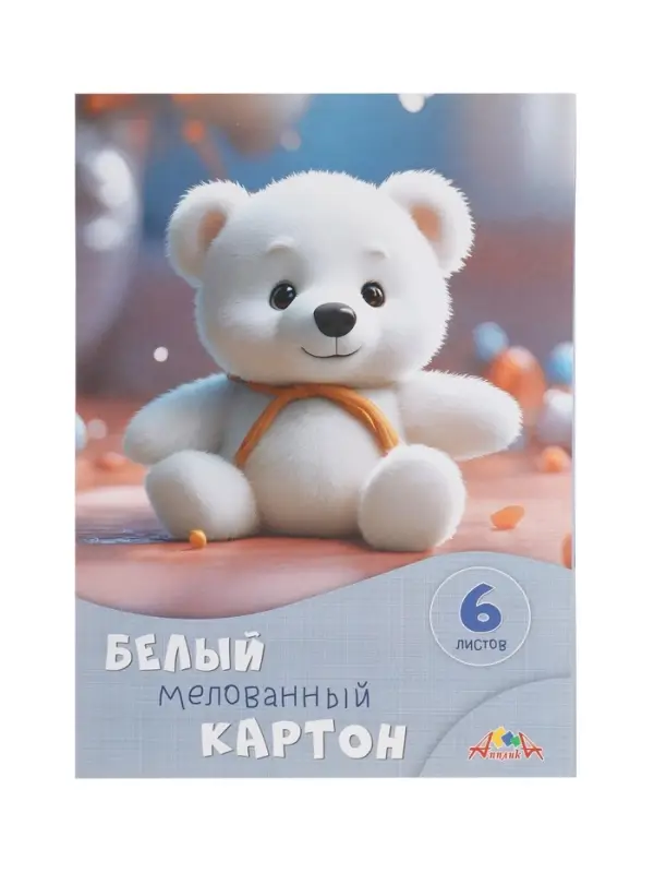 Картон белый А4, 6 листов &laquo;Белый мишутка&raquo;, мелованный