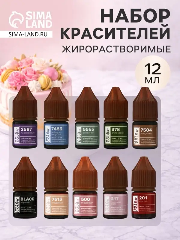 Набор гелевых жирорастворимых пищевых красителей Art Color choco paint, 10 цветов, 12 мл
