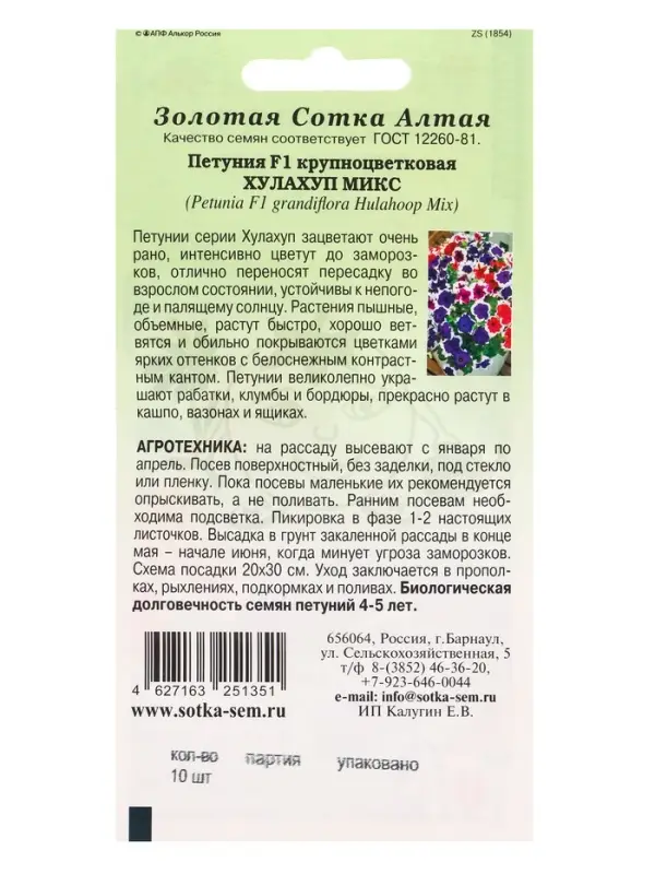 Семена Петуния Хулахуп Микс F1 /Сотка/ 10шт/ h-25см d-10см/*500 Семена Петуния Хулахуп Микс F1 /Сотка/ 10шт/ h-25см d-10см/*500