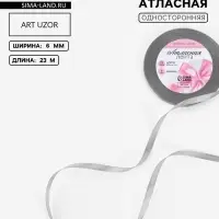 Лента атласная, 6 мм, 23&plusmn;1 м, серая №59