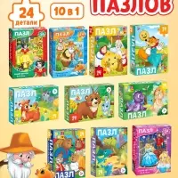Пазлы большой набор 10в1, 24 детали в каждом пазле
