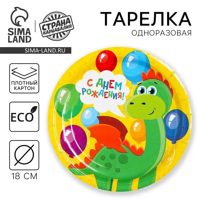 Тарелка одноразовая бумажная «С днем рождения», 18 см