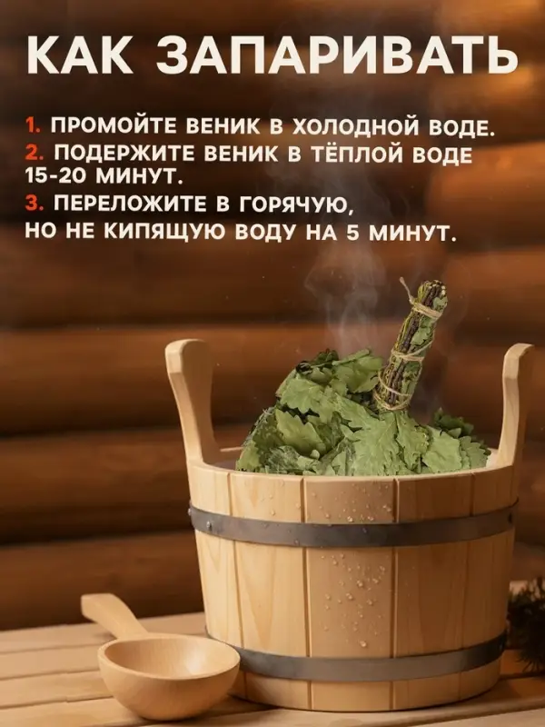 Веник для бани, дубовый, 45 см, с донником