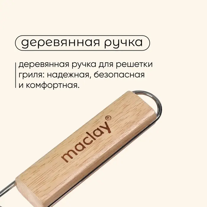Решётка - гриль для овощей maclay, 27&times;5 см, хромированная сталь, для мангала