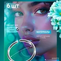 Пирсинг в нос &laquo;Колечко&raquo;, классика, d=9 мм, набор 6 шт. цвет серебро
