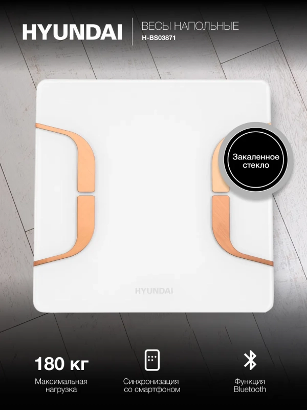 Весы напольные H-BS03871 макс.180кг Весы напольные H-BS03871 макс.180кг