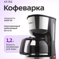 Кофеварка капельная электрическая КТ-715 - 1000 Вт - 1.2 л