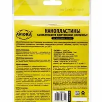 Самоклеящиеся двусторонние монтажные пластины, 1мм х 4см х 5см, AVIORA, 20 пластин/уп
