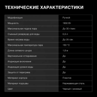 Отпариватель H-HS02127 300мл 1650Вт