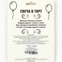 Свеча для торта &laquo;С Днём Рождения, котёнок единорожка&raquo;, 8 см