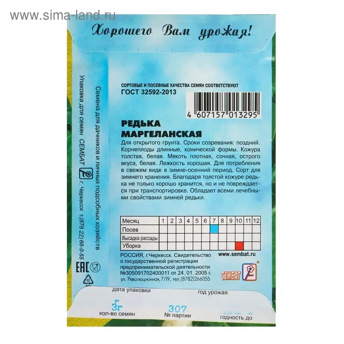 Семена Редька  Семена Редька "Маргеланская", 3 г