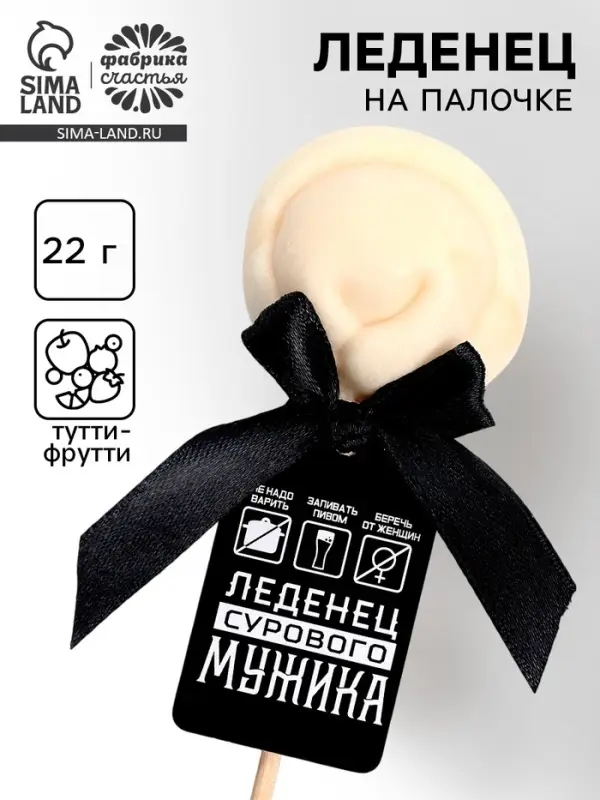 Леденец пельмень &laquo;Сурового мужика&raquo;, со вкусом тутти-фрутти, 22 г