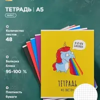 Тетрадь 48 листов в клетку Calligrata &laquo;Единороги-2&raquo;, МИКС