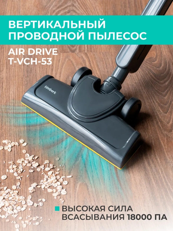 Вертикальный пылесос для дома T-VCH-53 Вертикальный пылесос для дома T-VCH-53