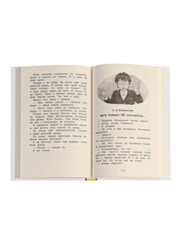 Хрестоматия 1-4 класс. Лучшие рассказы о школе Хрестоматия 1-4 класс. Лучшие рассказы о школе