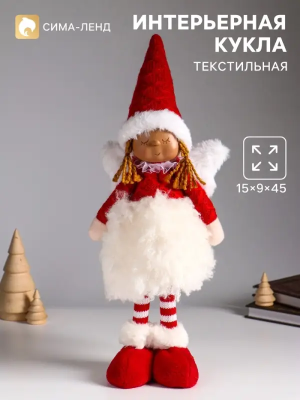 Интерьерная кукла текстильная &laquo;Ангелочек в меховой юбочке и красном колпаке&raquo;, 15&times;9&times;45 см