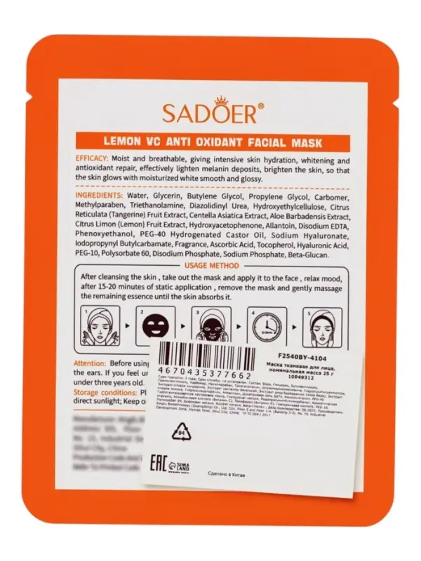 Маска тканевая антиоксидантная для лица с экстрактом лимона, 25 г