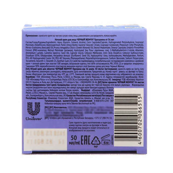 Ночной крем для лица Чёрный жемчуг «Самоомоложение» от 56 лет, 50 мл Ночной крем для лица Чёрный жемчуг «Самоомоложение» от 56 лет, 50 мл